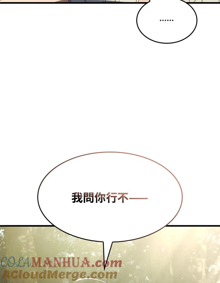 《铁血剑家猎犬的回归》第35话 第105页