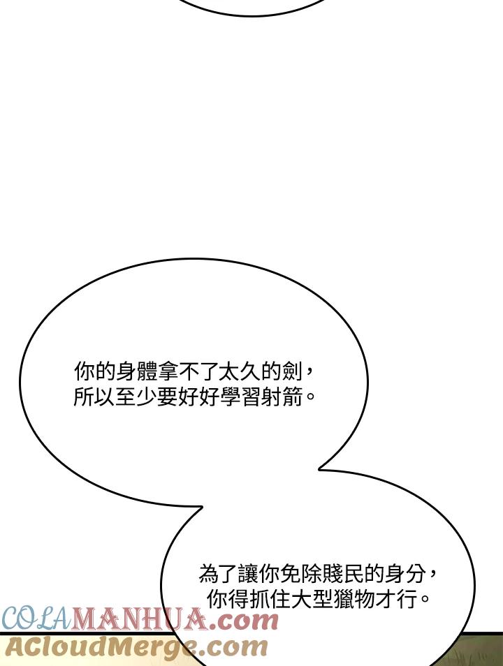 《铁血剑家猎犬的回归》第35话 第9页