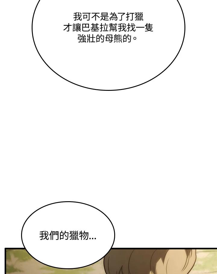 《铁血剑家猎犬的回归》第35话 第46页