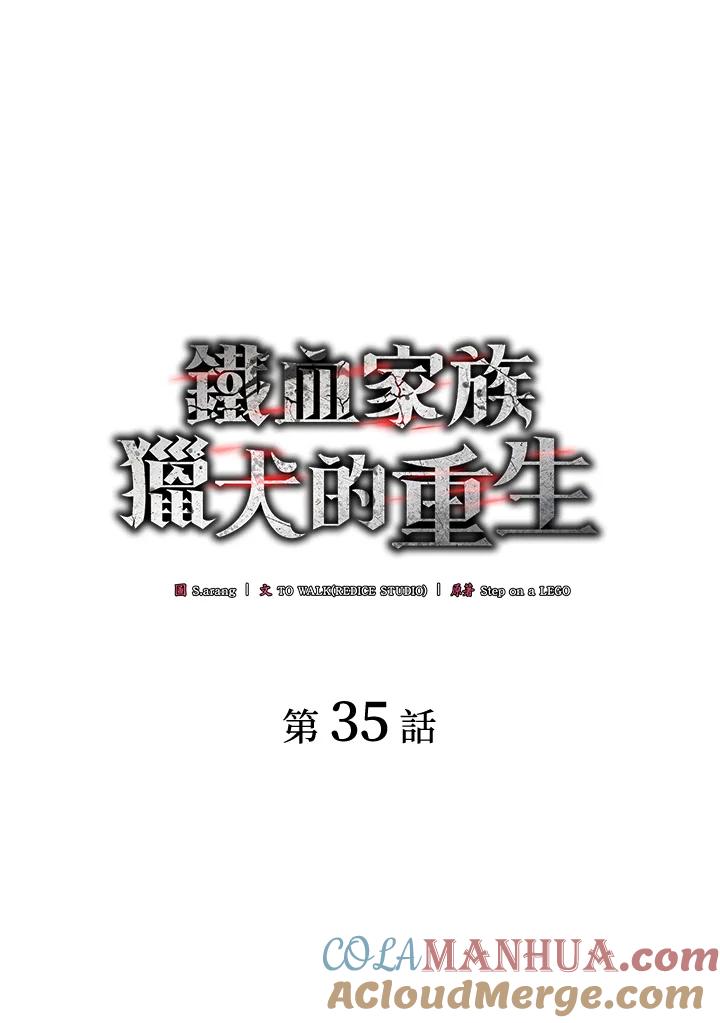 《铁血剑家猎犬的回归》第35话 第21页