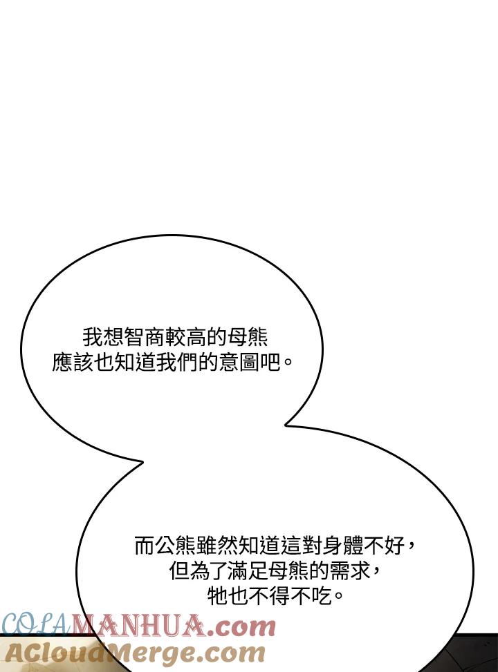 《铁血剑家猎犬的回归》第35话 第93页