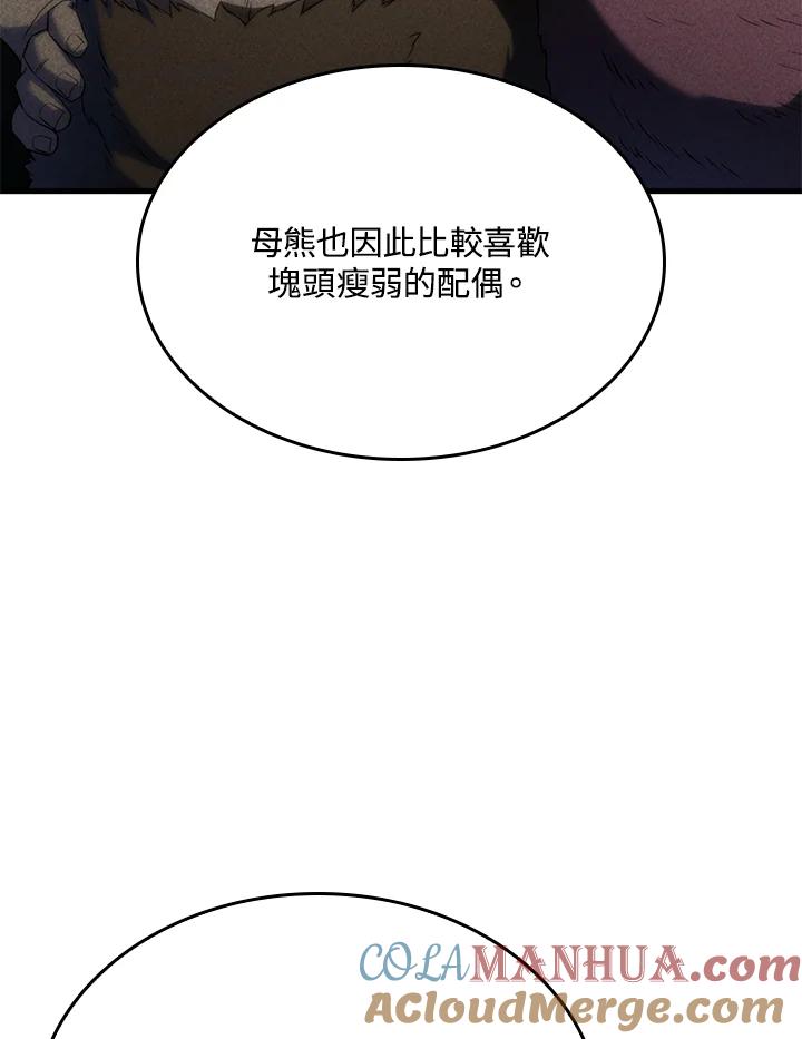 《铁血剑家猎犬的回归》第35话 第69页