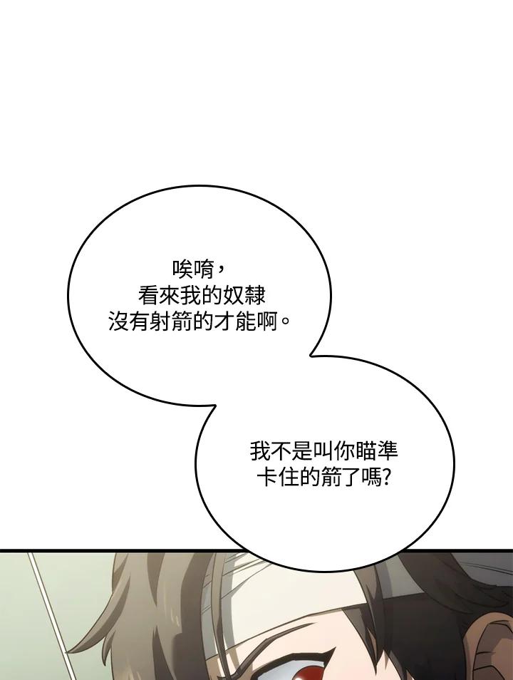《铁血剑家猎犬的回归》第35话 第3页