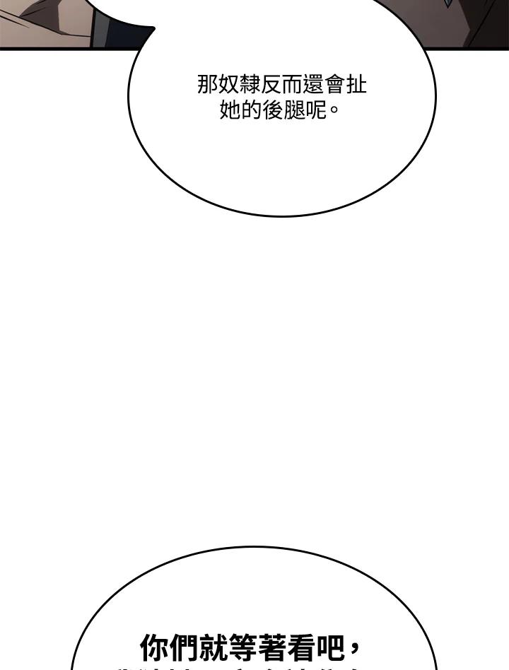 《铁血剑家猎犬的回归》第36话 第13页