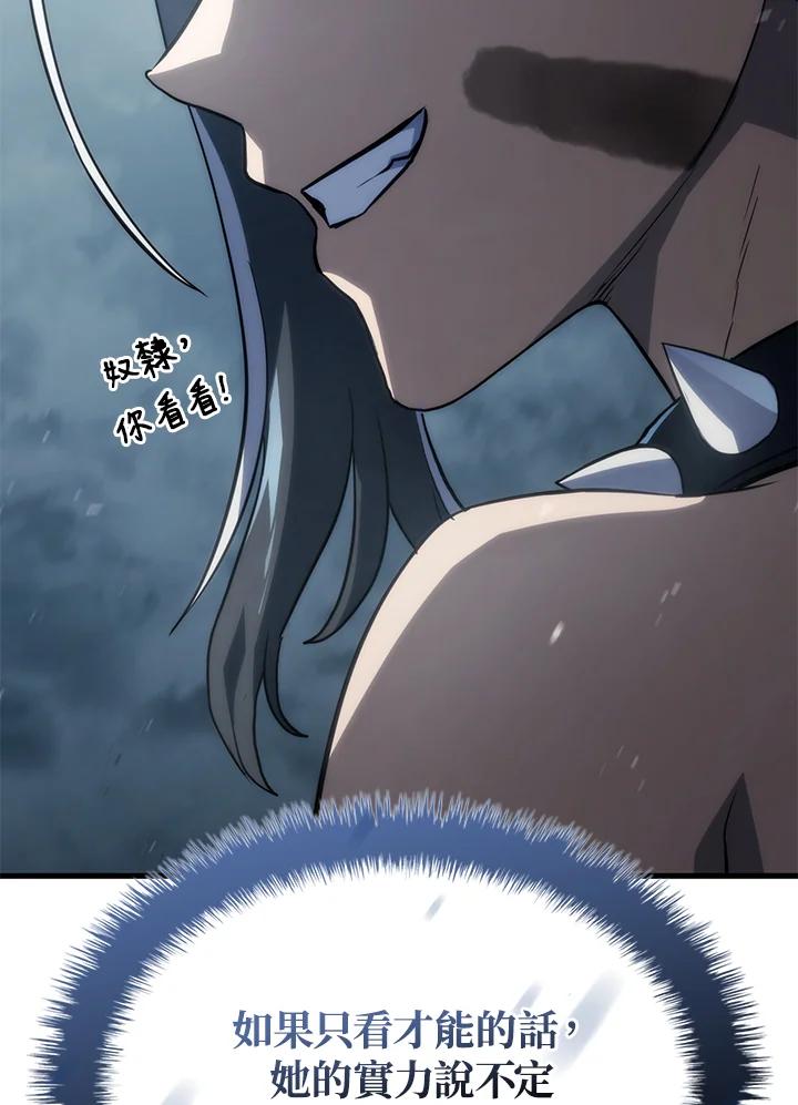 《铁血剑家猎犬的回归》第36话 第82页