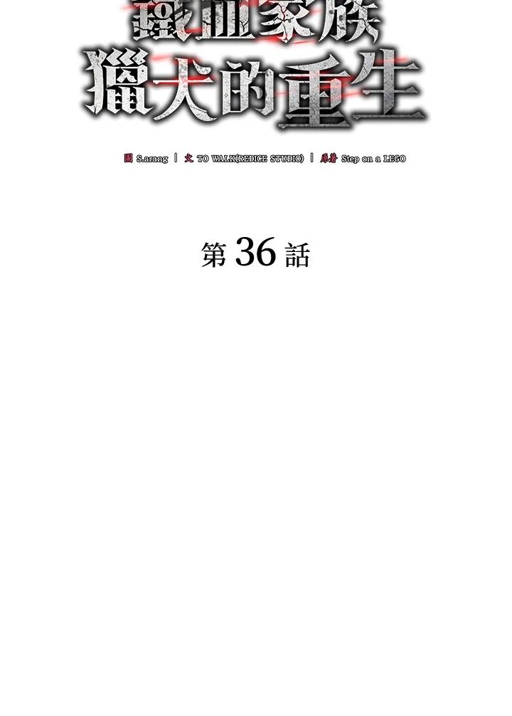 《铁血剑家猎犬的回归》第36话 第47页