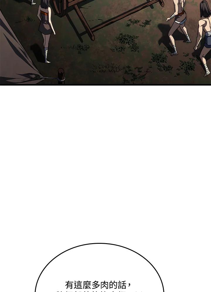 《铁血剑家猎犬的回归》第36话 第3页