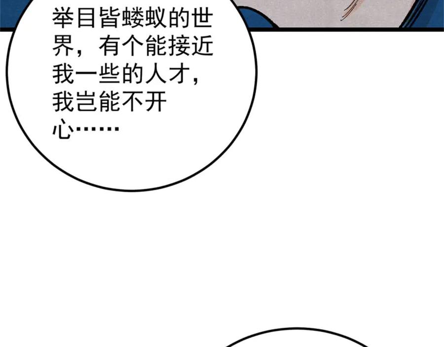 《万古最强宗》370 很别致的登场方式 第42页