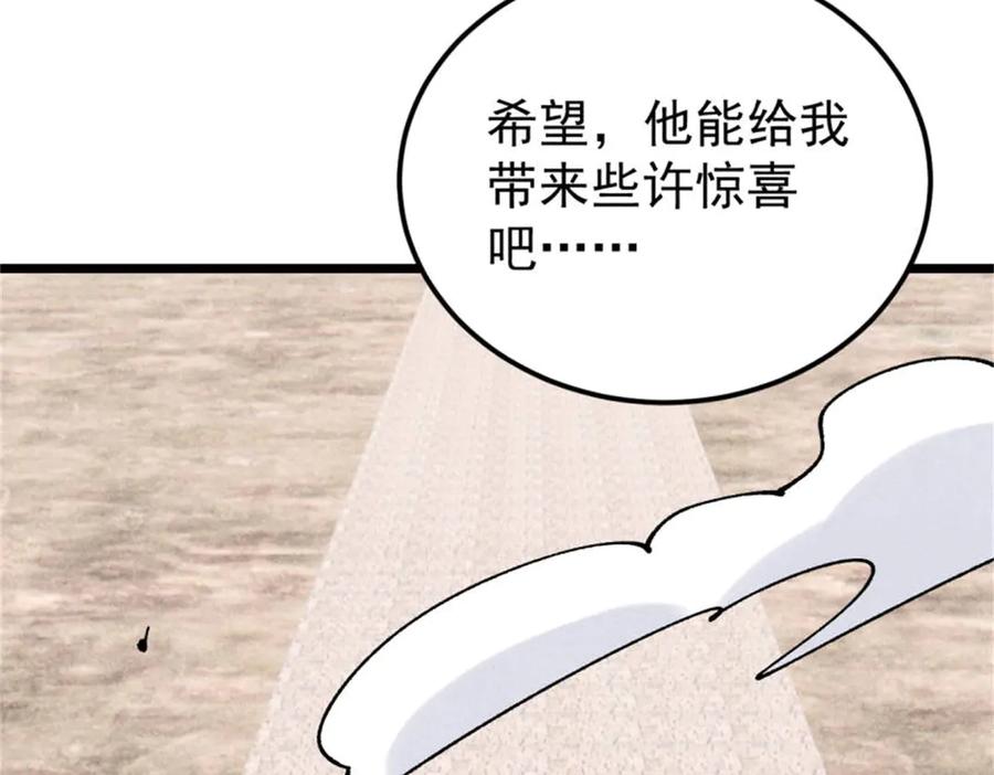 《万古最强宗》370 很别致的登场方式 第43页