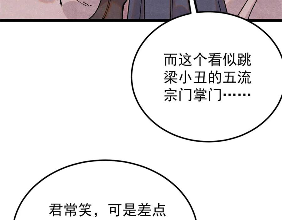 《万古最强宗》370 很别致的登场方式 第38页