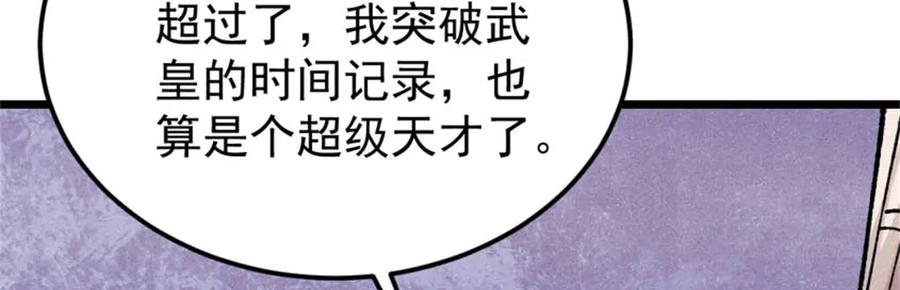 《万古最强宗》370 很别致的登场方式 第39页