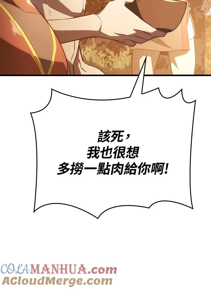 《铁血剑家猎犬的回归》第37话 第25页