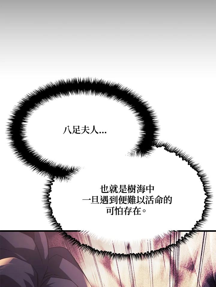《铁血剑家猎犬的回归》第37话 第72页