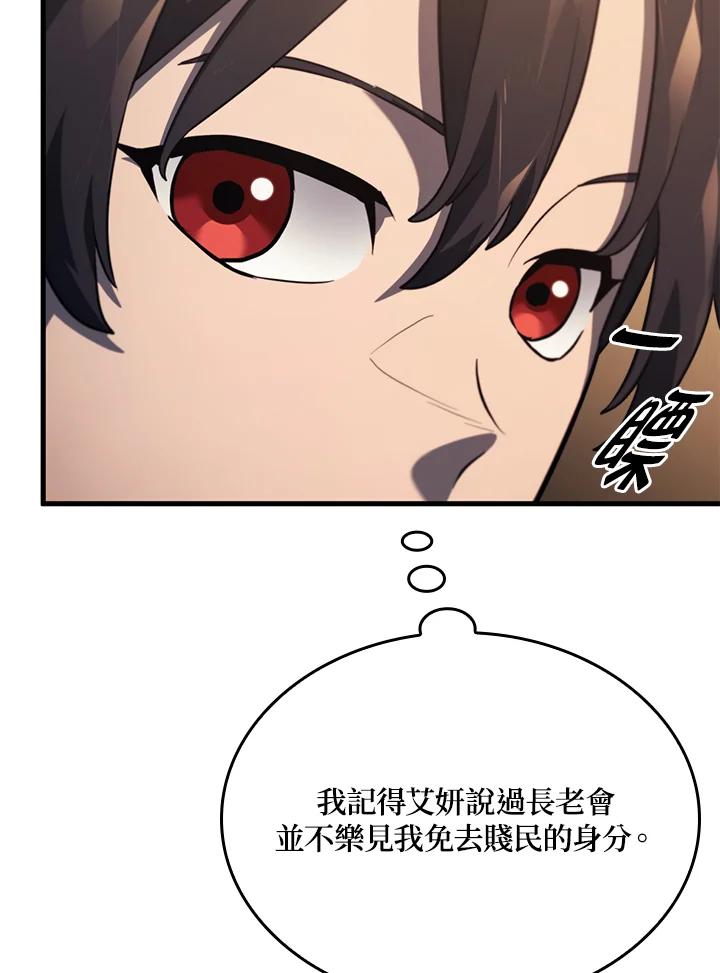 《铁血剑家猎犬的回归》第37话 第135页