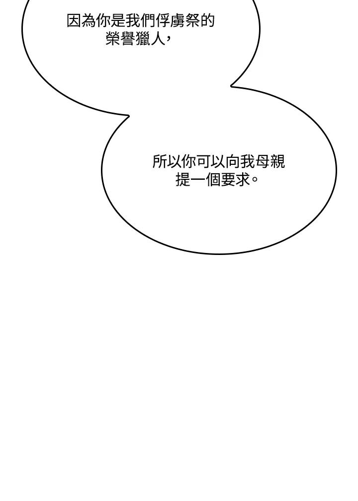 《铁血剑家猎犬的回归》第37话 第106页