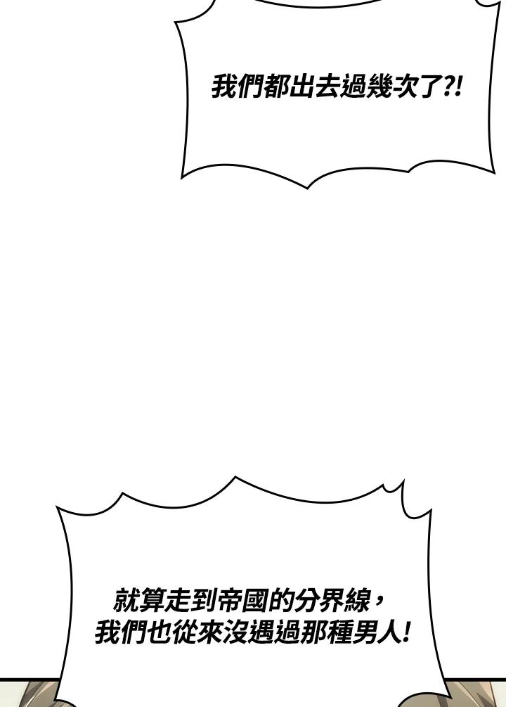《铁血剑家猎犬的回归》第37话 第94页