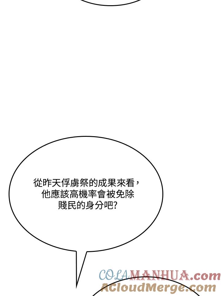 《铁血剑家猎犬的回归》第37话 第85页