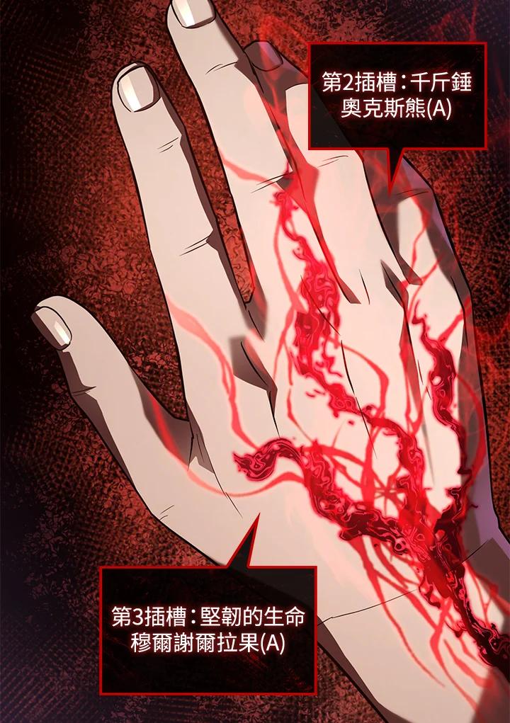 《铁血剑家猎犬的回归》第37话 第31页