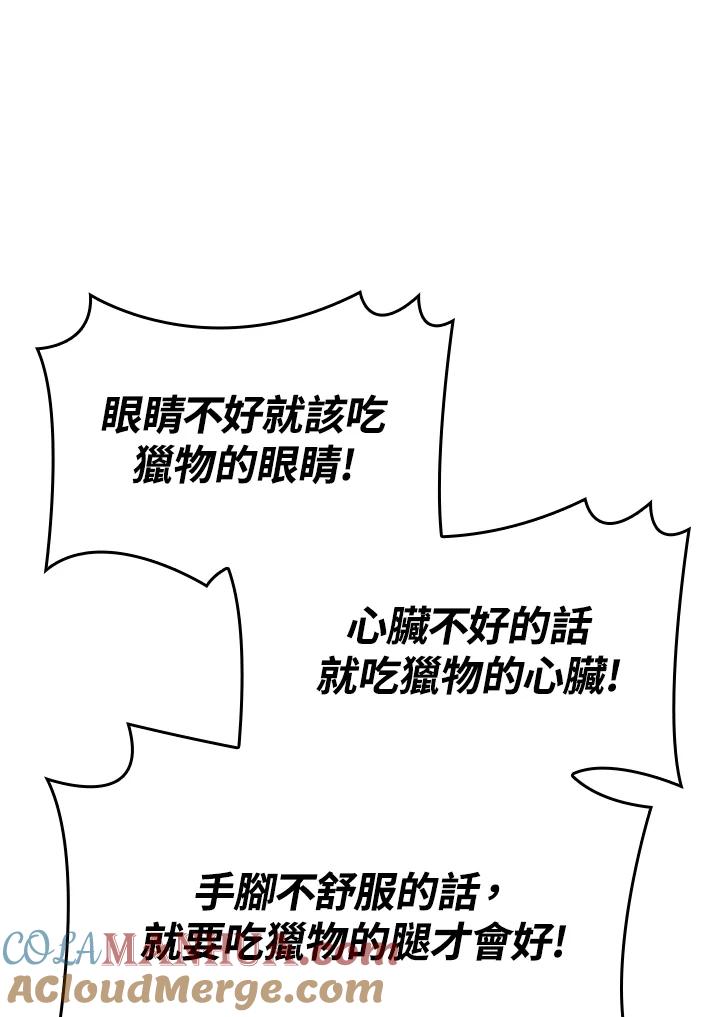 《铁血剑家猎犬的回归》第37话 第41页