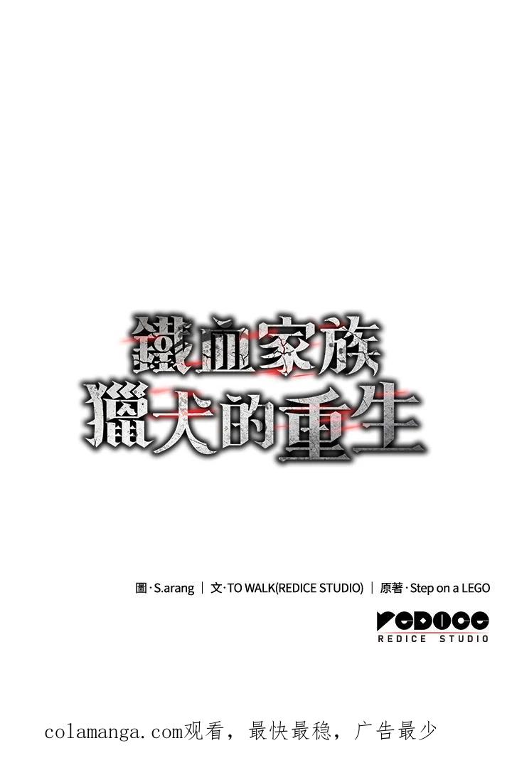 《铁血剑家猎犬的回归》第37话 第162页