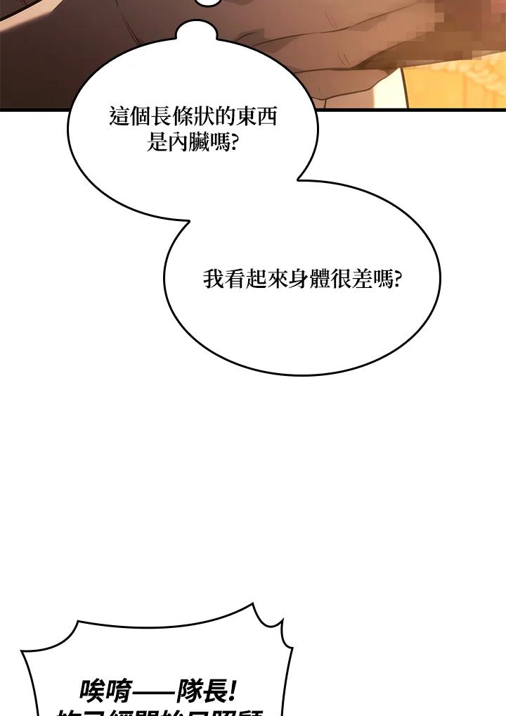 《铁血剑家猎犬的回归》第37话 第43页