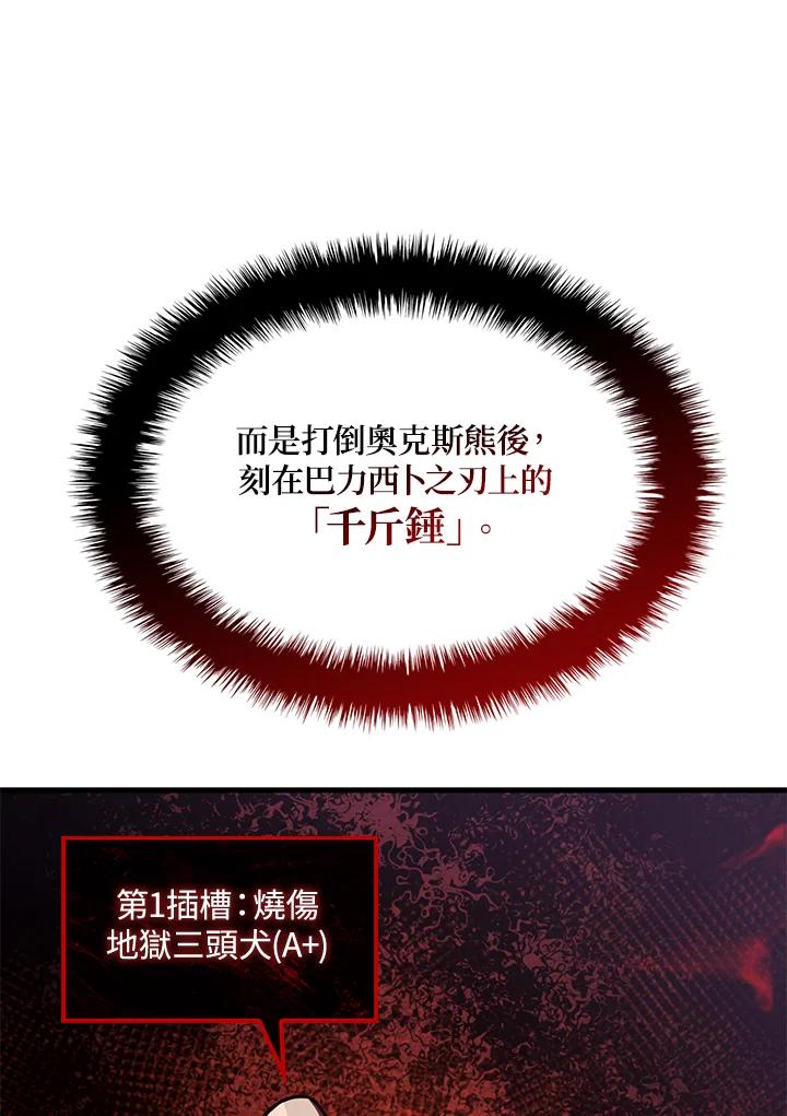 《铁血剑家猎犬的回归》第37话 第30页