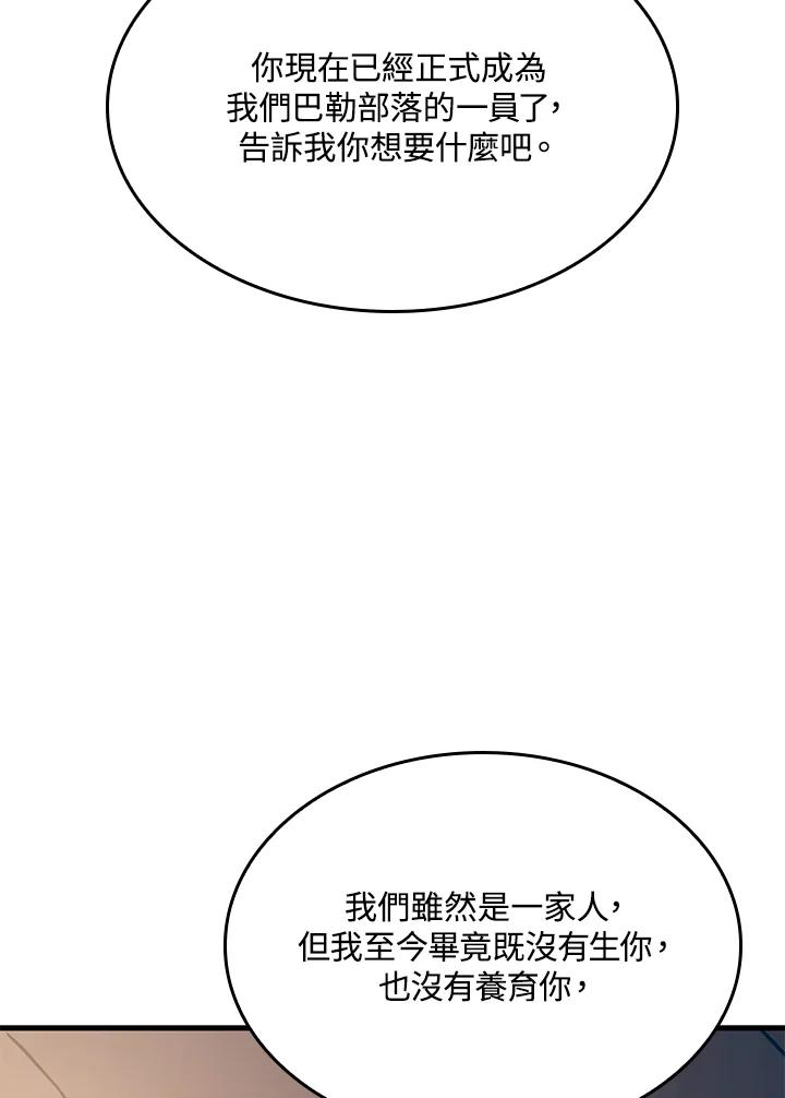 《铁血剑家猎犬的回归》第37话 第140页