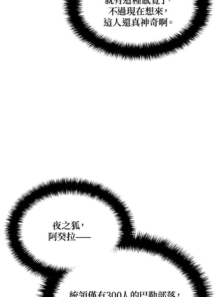 《铁血剑家猎犬的回归》第37话 第127页