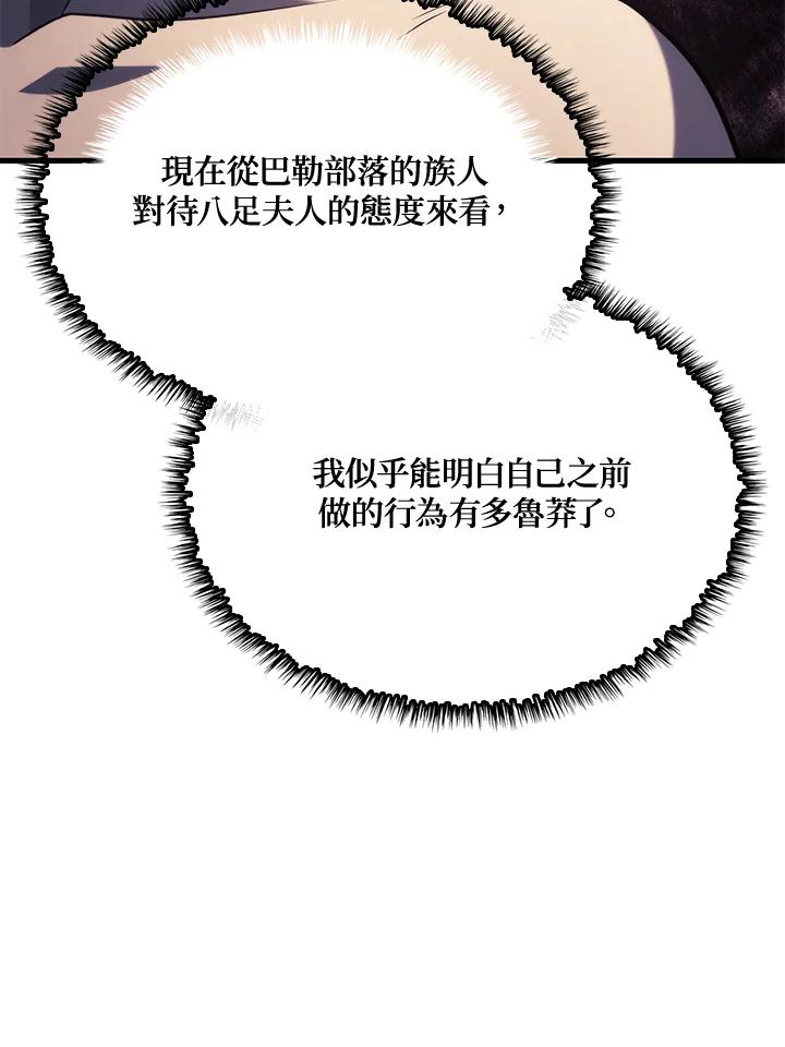 《铁血剑家猎犬的回归》第37话 第74页