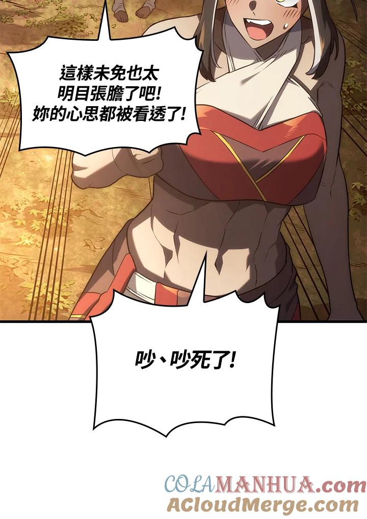 《铁血剑家猎犬的回归》第37话 第45页