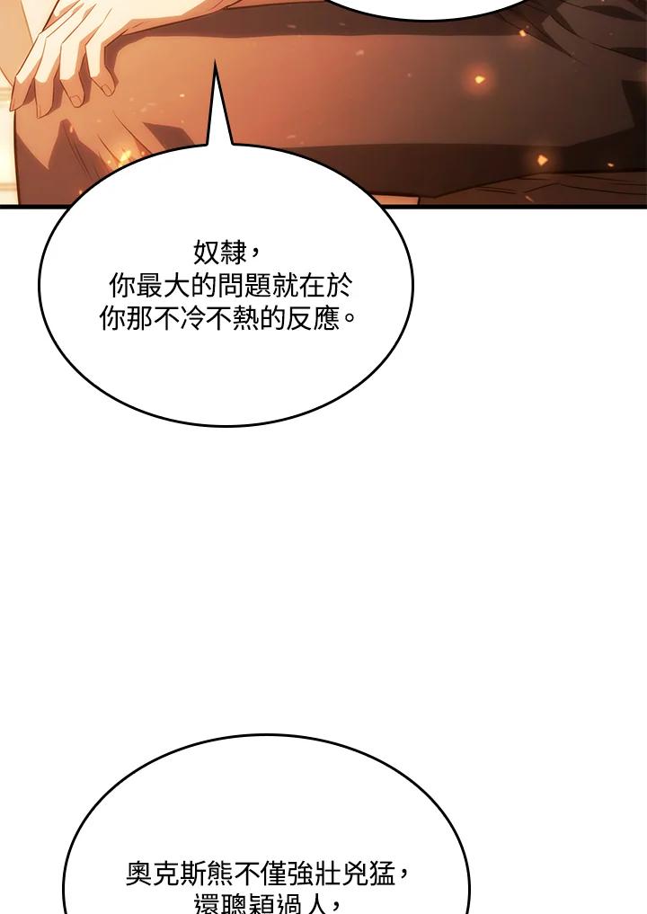 《铁血剑家猎犬的回归》第37话 第12页