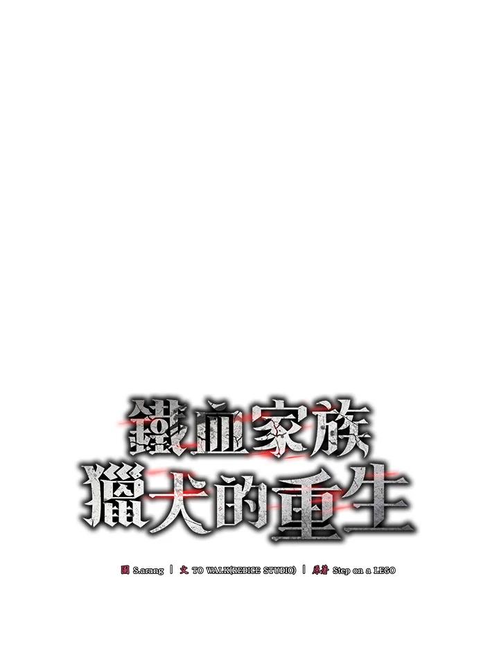 《铁血剑家猎犬的回归》第37话 第54页