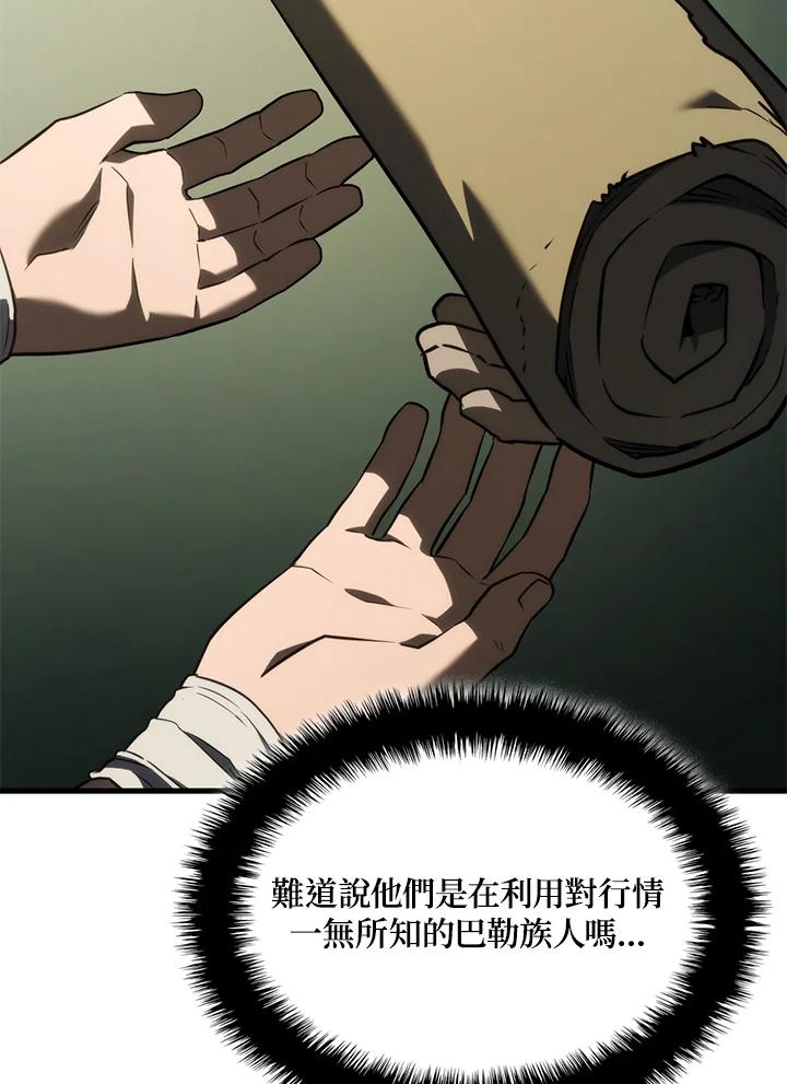 《铁血剑家猎犬的回归》第38话 第64页