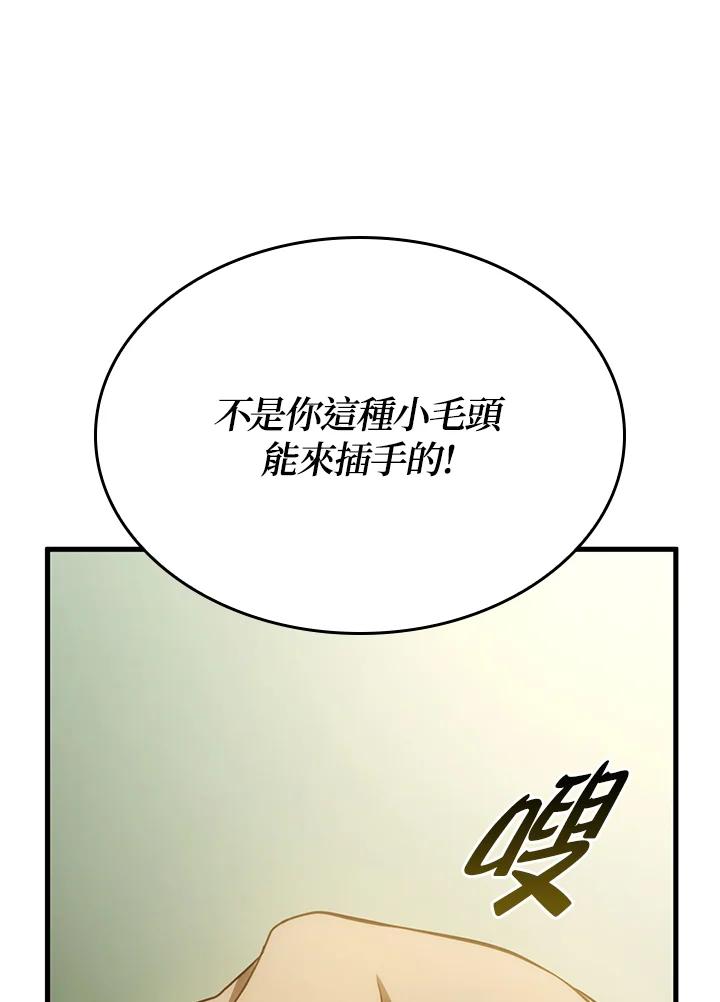 《铁血剑家猎犬的回归》第38话 第112页