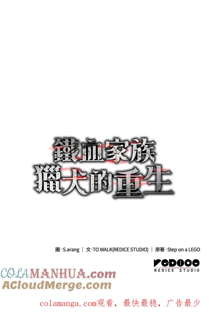 《铁血剑家猎犬的回归》第38话 第173页