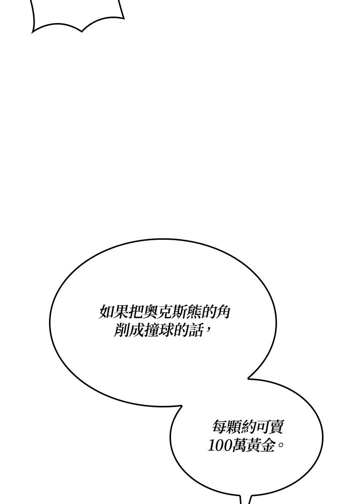 《铁血剑家猎犬的回归》第38话 第116页