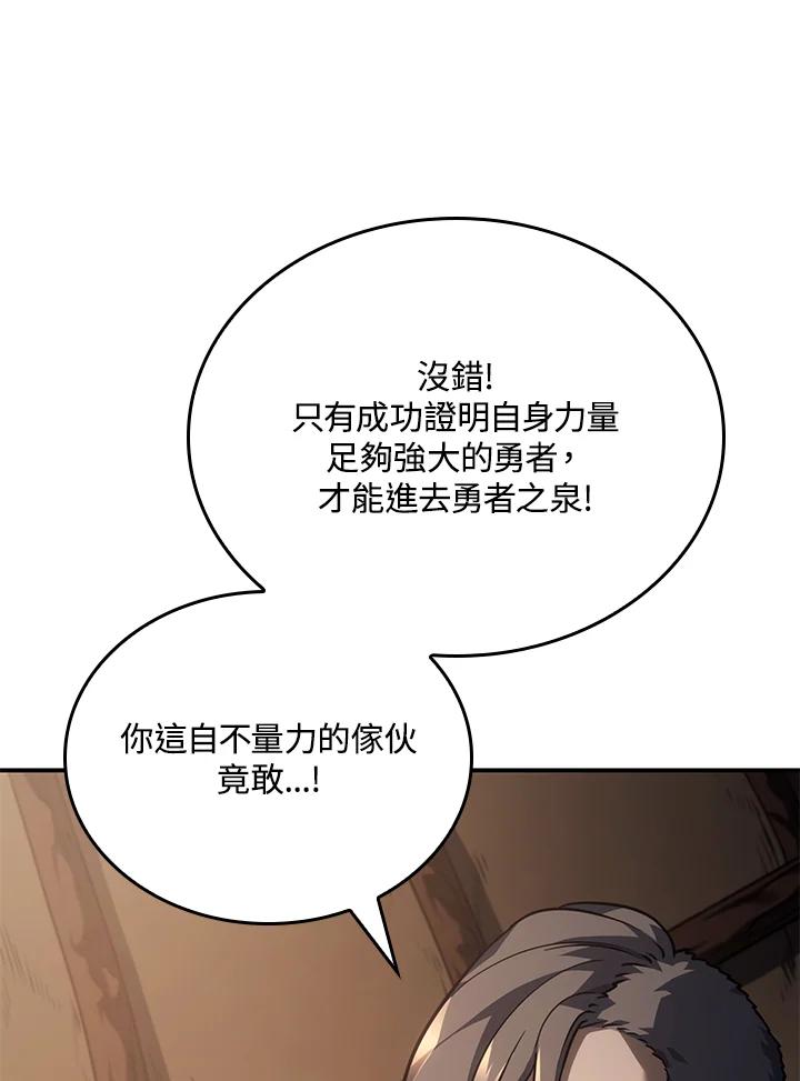 《铁血剑家猎犬的回归》第38话 第8页
