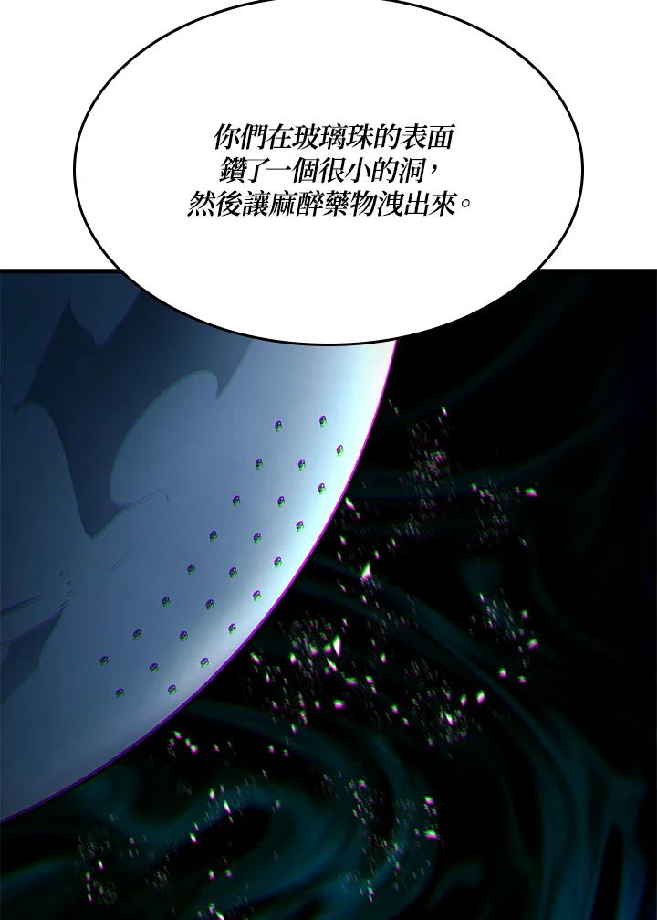《铁血剑家猎犬的回归》第38话 第122页