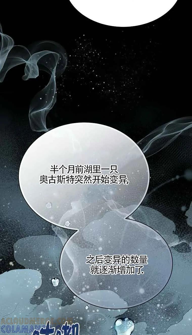 《恶棍家族的继承女》第39话 第21页