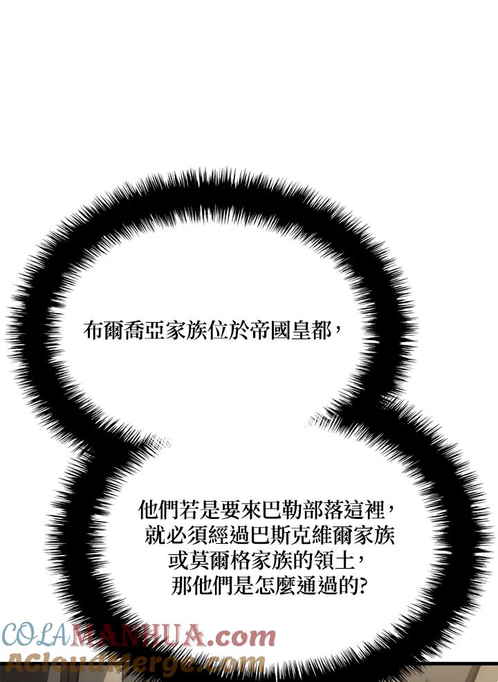 《铁血剑家猎犬的回归》第38话 第49页
