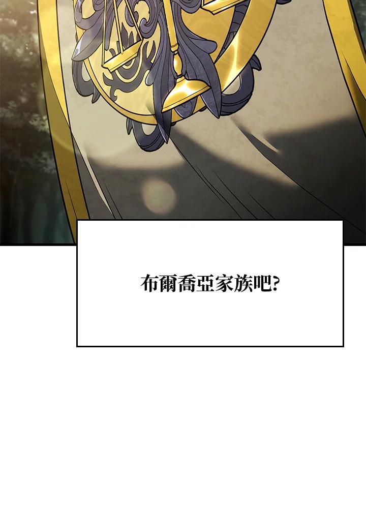 《铁血剑家猎犬的回归》第38话 第48页