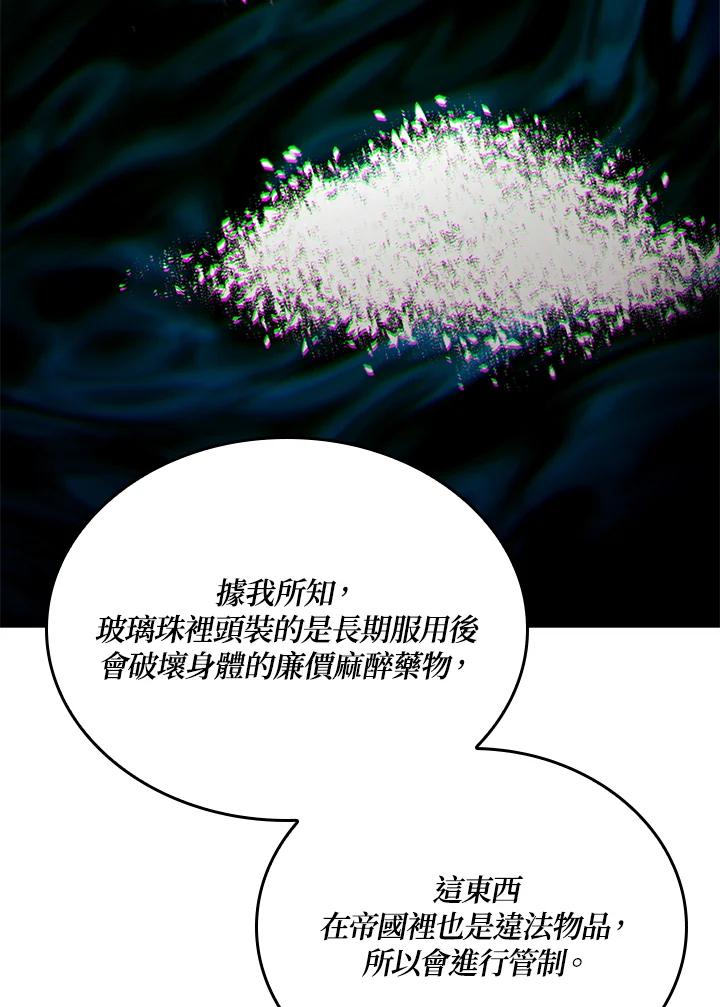 《铁血剑家猎犬的回归》第38话 第123页