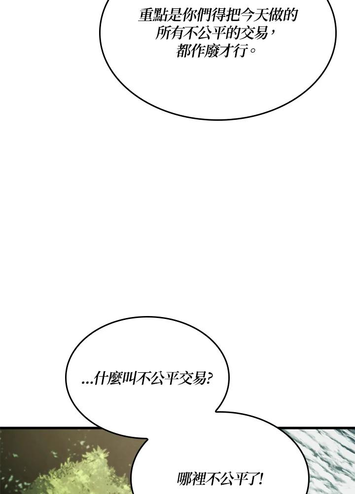 《铁血剑家猎犬的回归》第38话 第107页