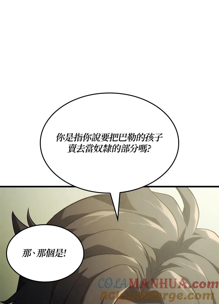 《铁血剑家猎犬的回归》第38话 第105页