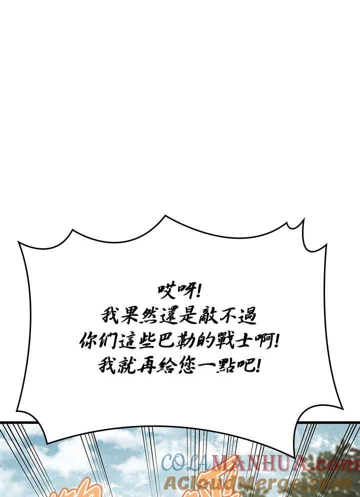 《铁血剑家猎犬的回归》第38话 第81页