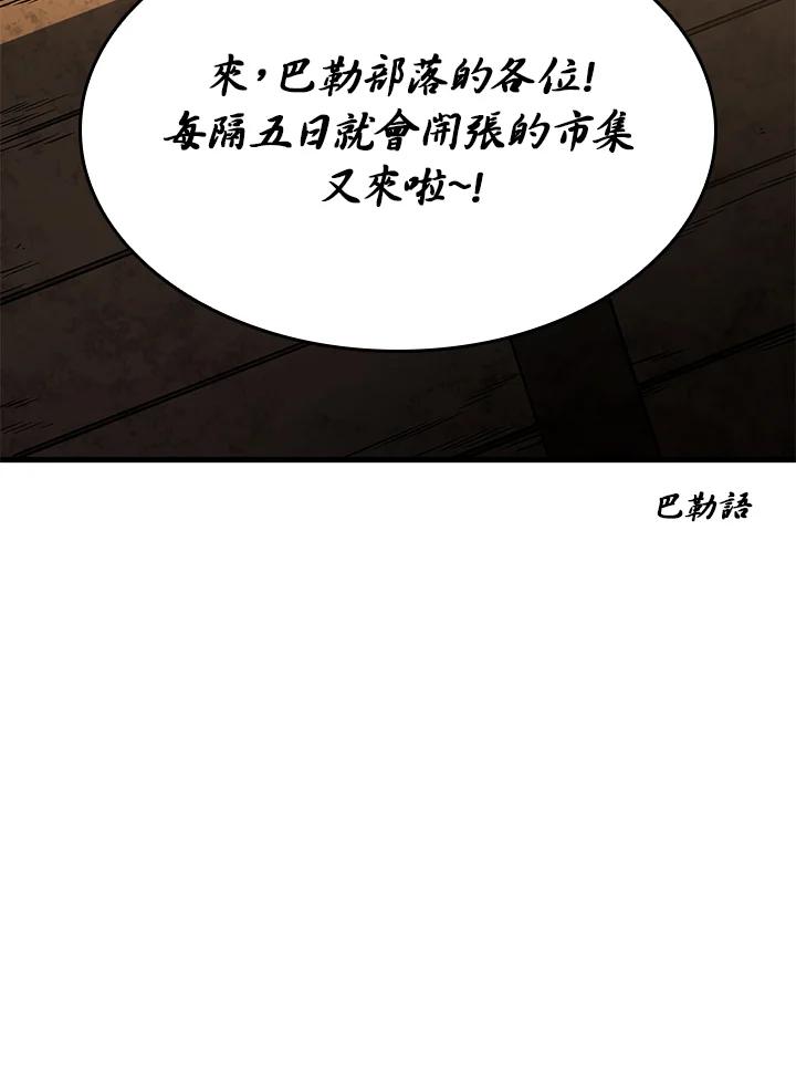 《铁血剑家猎犬的回归》第38话 第54页