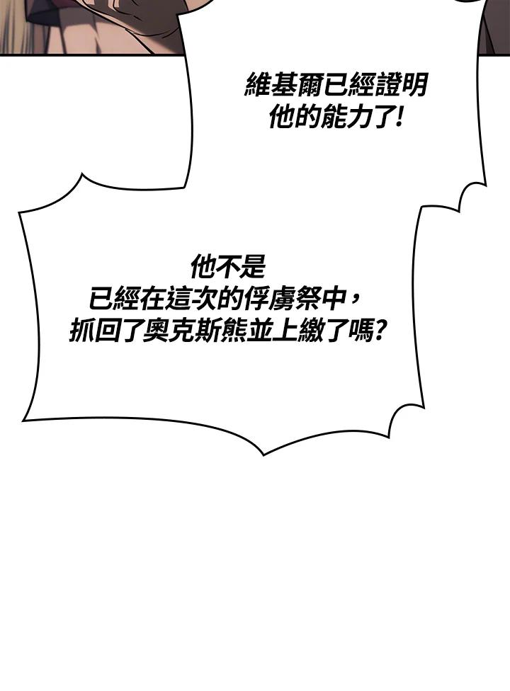 《铁血剑家猎犬的回归》第38话 第10页