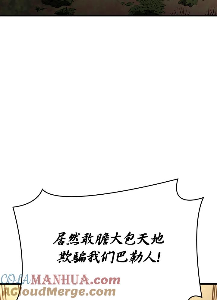 《铁血剑家猎犬的回归》第38话 第145页