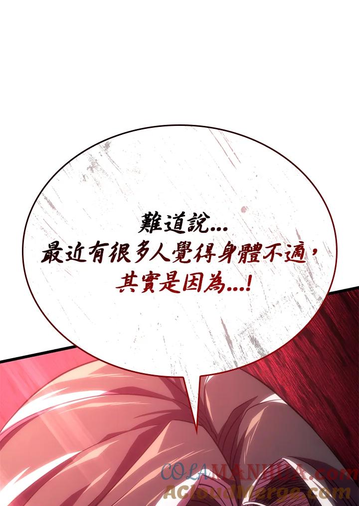 《铁血剑家猎犬的回归》第38话 第133页