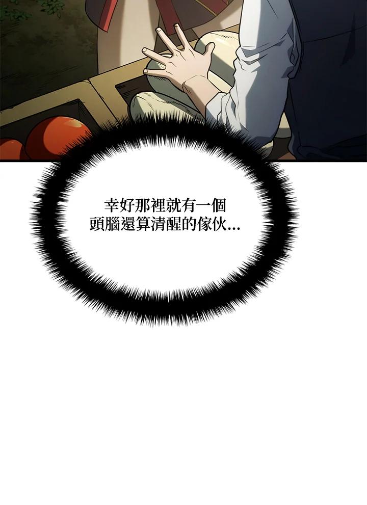 《铁血剑家猎犬的回归》第38话 第71页
